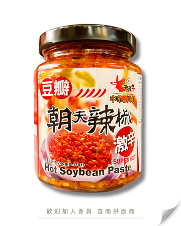 H101 - Taiwan Lao Luo Zi Chili Bean Paste with Facing Heaven Pepper 240g