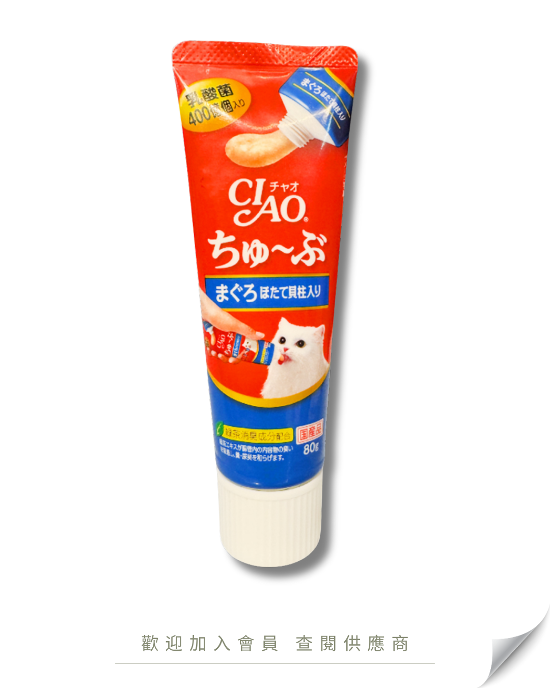 V101 - CS-152 日本 CIAO 400億個乳酸菌營養補充膏 吞拿魚+北寄貝味 80g