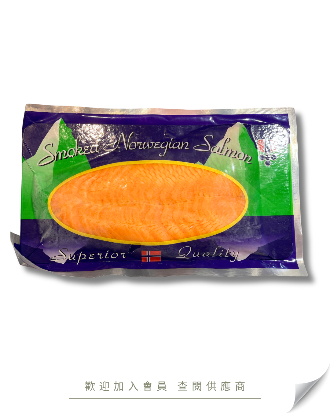 H103 - 挪威 煙三文魚 500g / 1kg