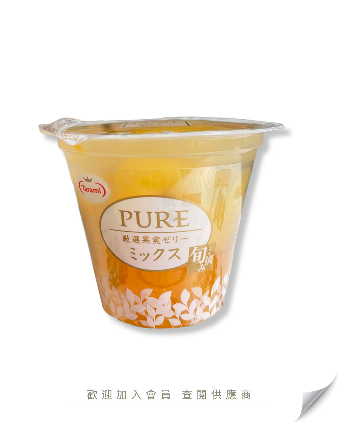 M101 - 日本 TARAMI PURE 果肉啫喱 270g