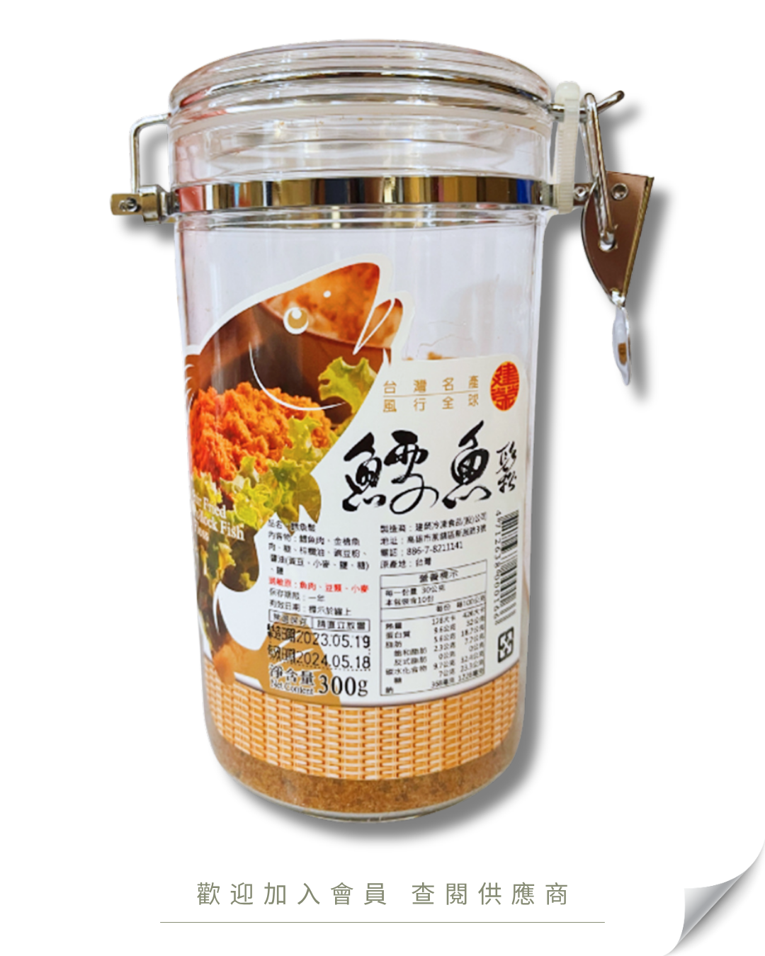 H101 - Taiwan Jian Rong Sealed Fish Floss (Cod Fish Floss) 300g