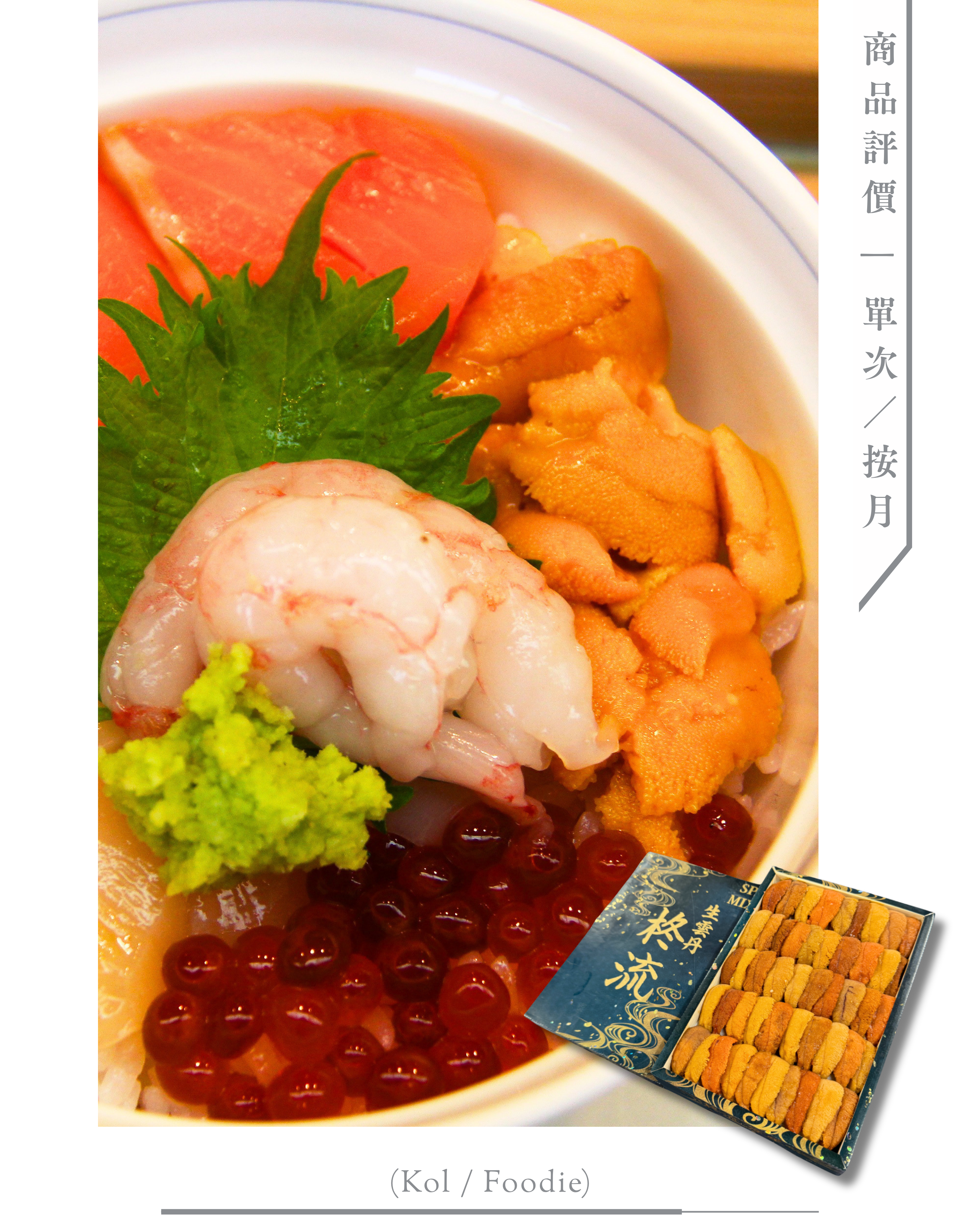 ➍ 商品評價 (Kol / Foodie)