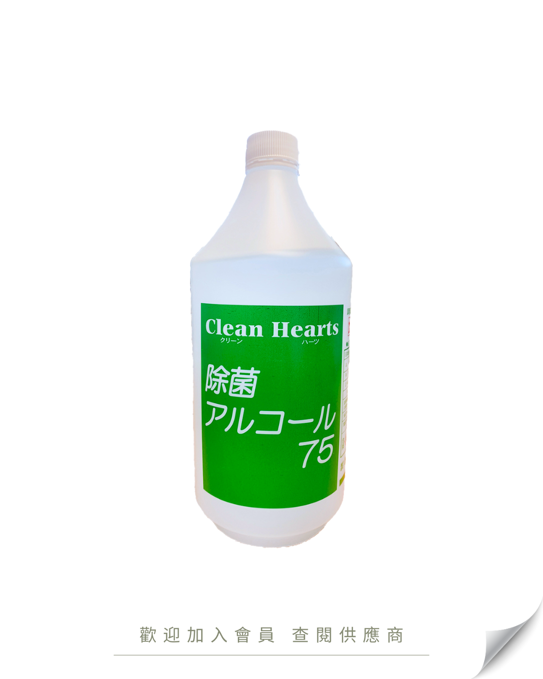 T102 - 日本 西原商會 Clean hearts 酒精消毒噴霧 -補充裝 (可食用級別) 1000ml