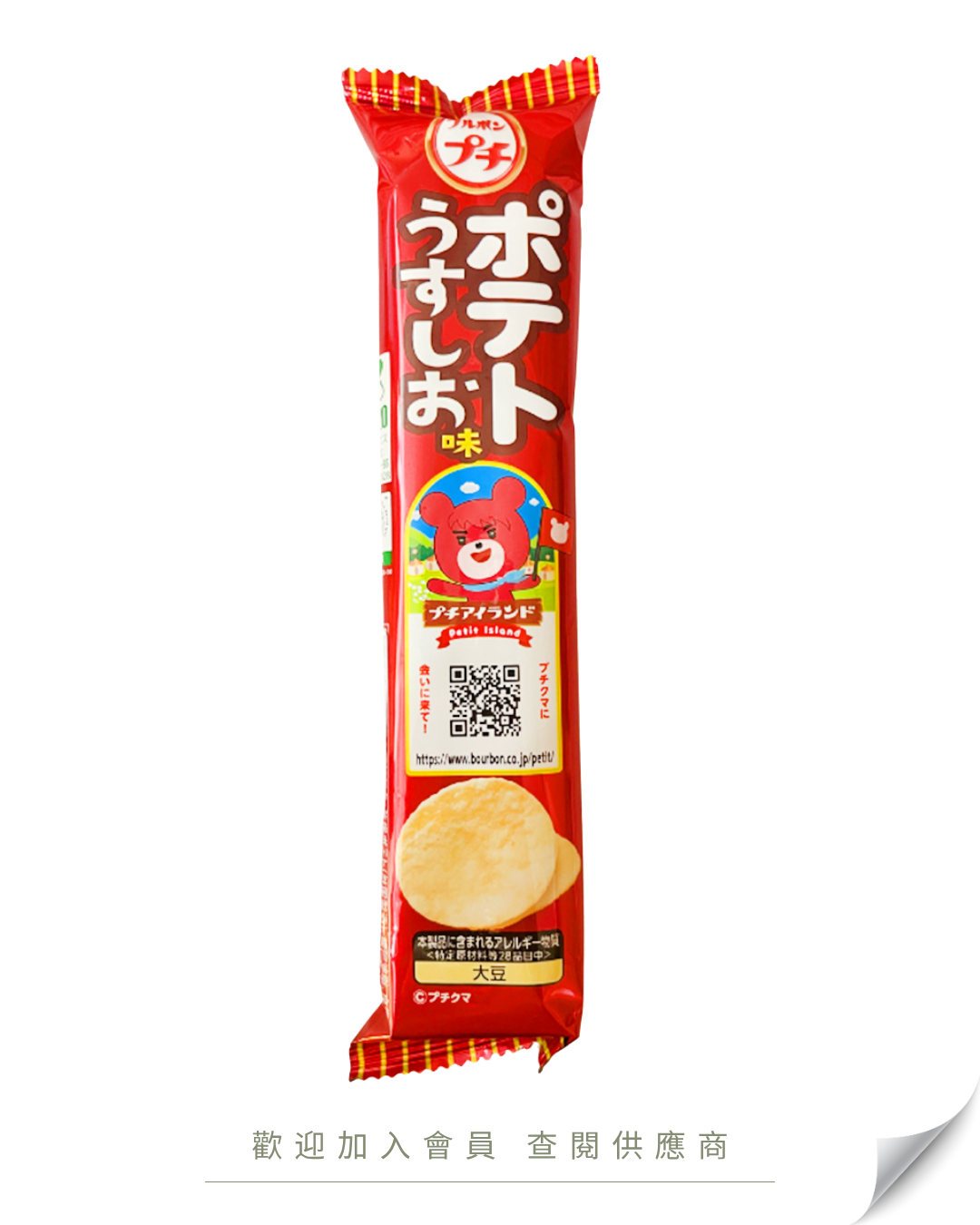 H101 - 日本 Bourbon 百邦 / 寶邦 迷你鹽味薯片 (條裝) 36g