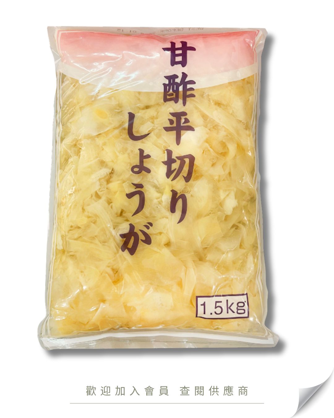S103 - 日式 白壽司薑 (嫩薑) 1.5kg