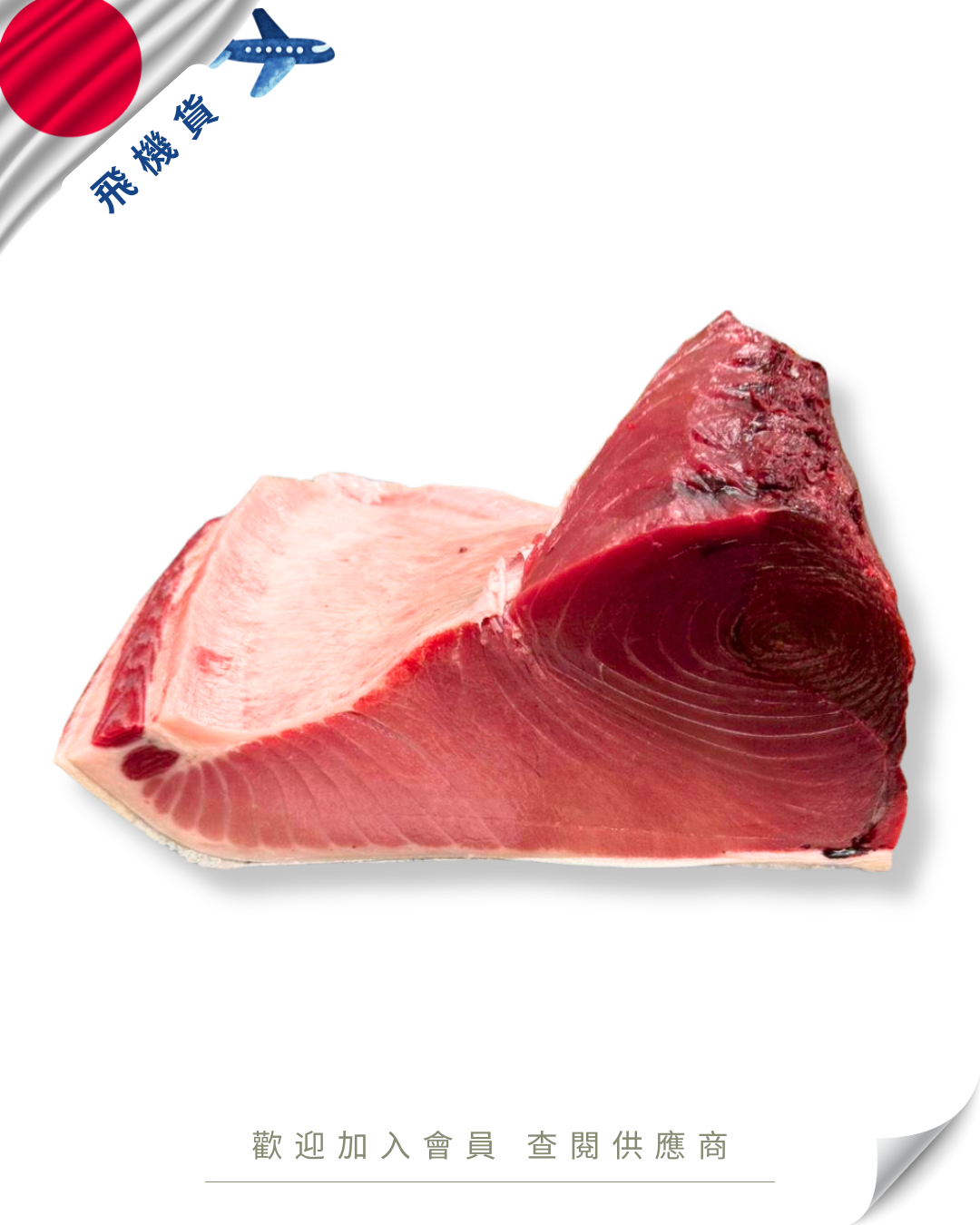 E101 - 日本 吞拿魚 養殖腹上 (一番位) 本マグロ腹上 4kg up