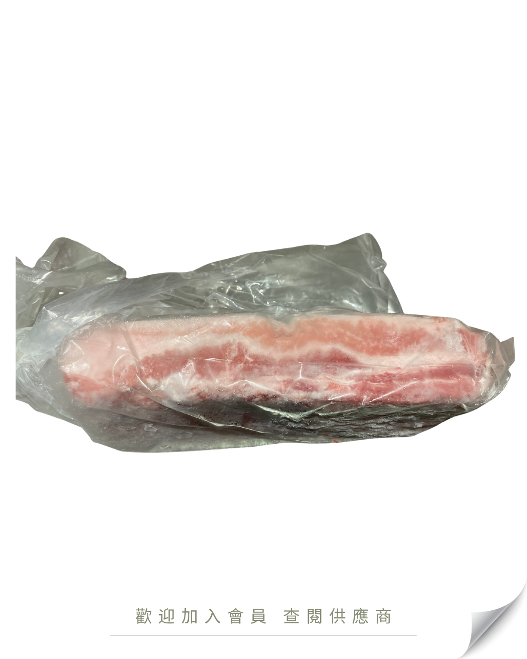 W103 - 荷蘭 去皮豬腩肉片 / 五花腩片