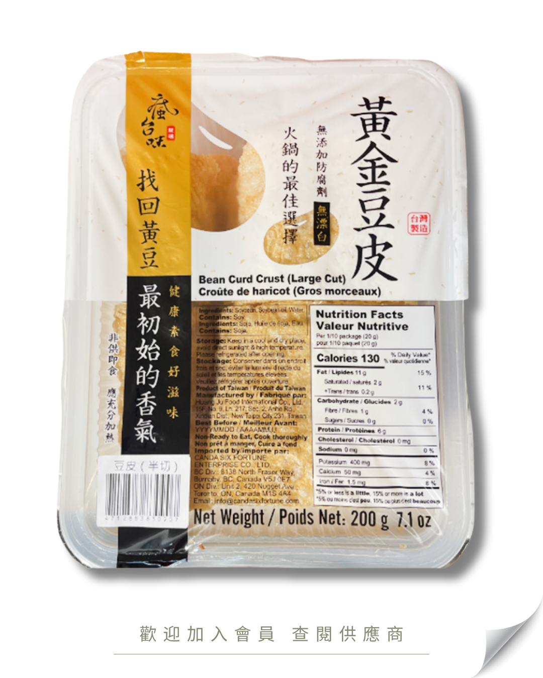 H101 - 台灣 瘋台味 火鍋豆皮 (半切) 200g