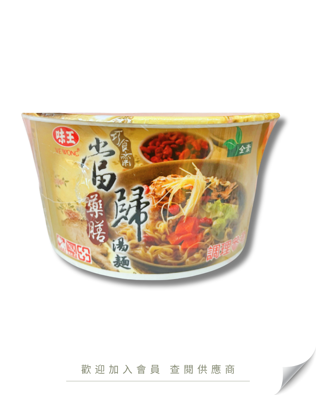 H101 - 台灣 味王 當歸藥膳湯麵 (碗) 85g