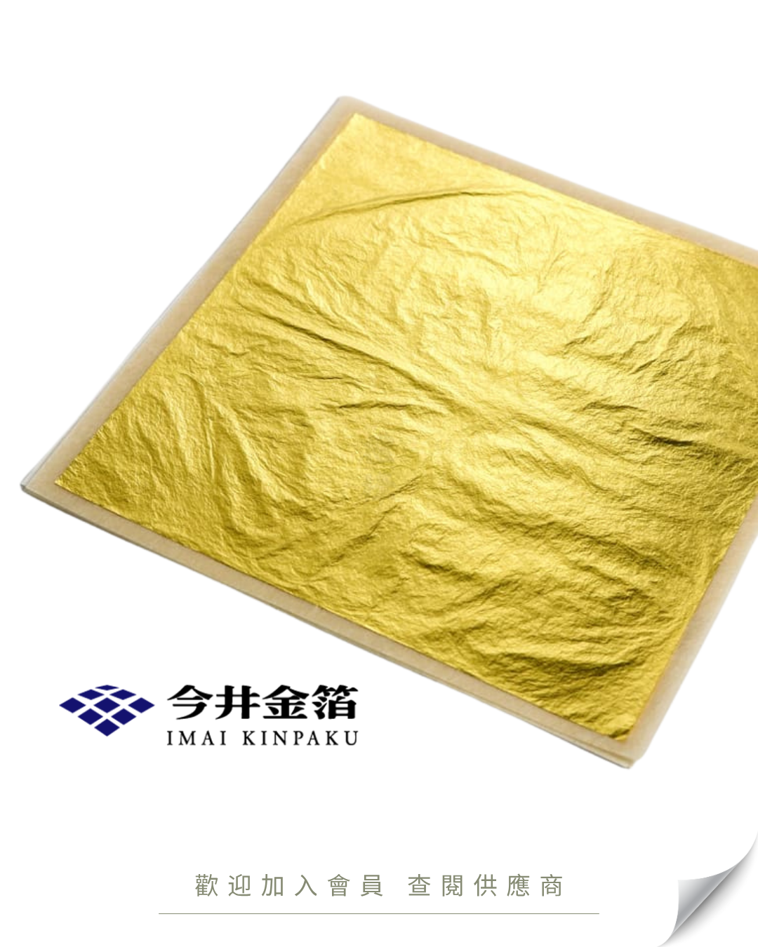 P101 - Japan Imai Kinpaku Edible Gold Leaf (109mm x 109mm) 10 sheets