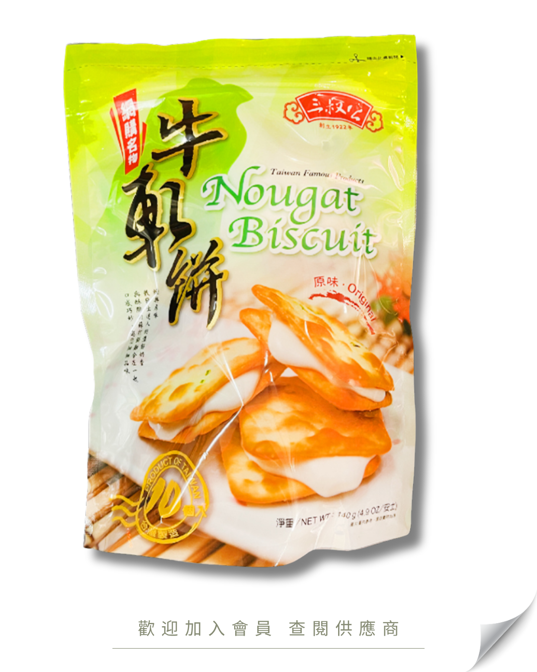 H101 - 台灣 三叔公 牛軋蘇打餅 原味 140g – LAI MEDIA HK