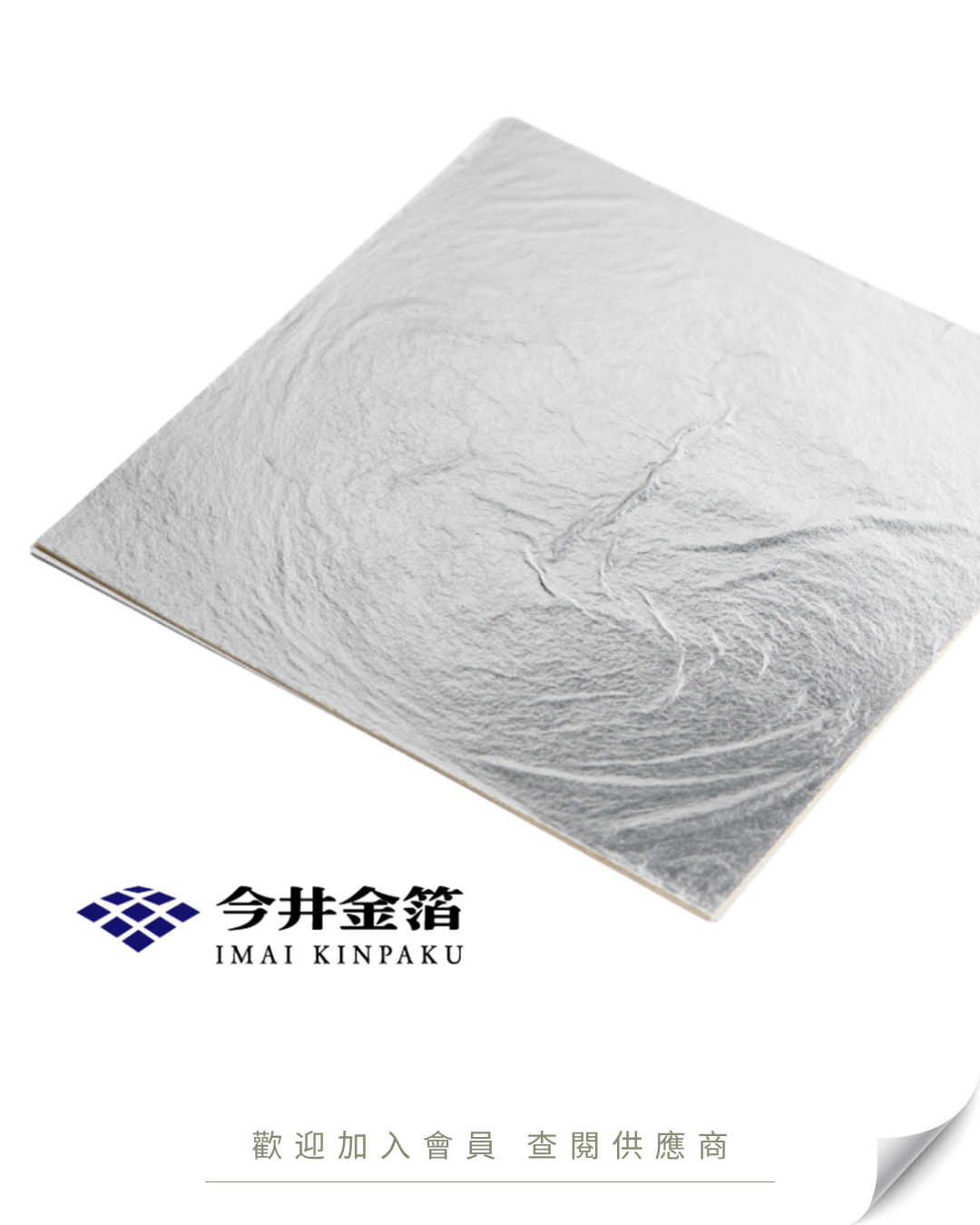 P101 - Japan Imai Kinpaku Silver Leaf (Edible Grade) (109mm x 109mm) 10 sheets