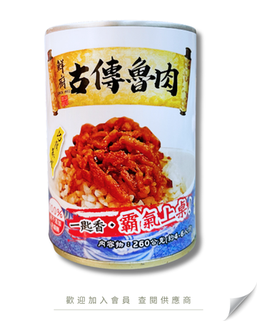 H101 - 台灣 欣欣 古傳滷肉 260g