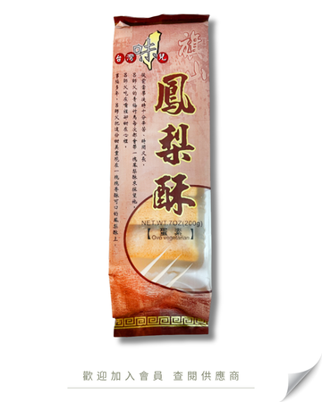V101 - 台灣 西塢 鳳梨酥 7件 200g