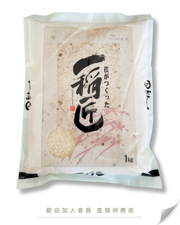 M101 - Japan Kobe Ine Takumi Rice, Niigata Prefecture (for Sushi/White Rice) 1kg