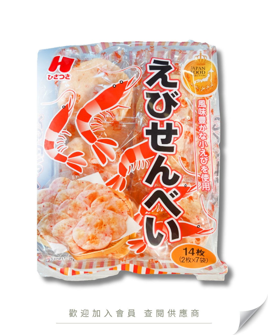 V101 - 日本 武平作鮮味蝦餅 14枚入