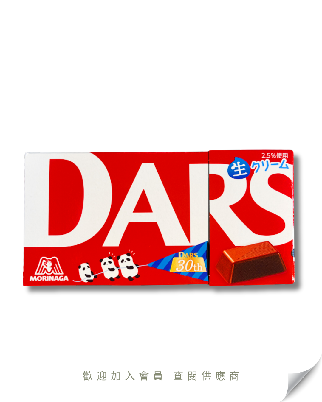 V101 - 日本 森永 DARS 朱古力 12粒