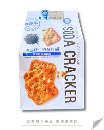 V101 - 台灣 自然主意 奇亞籽 x 黑芝麻蘇打餅 180g