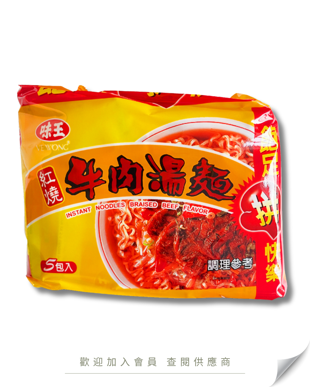 H101 - Taiwan Ve Wong Braised Beef Noodle Soup (Bag) 83g