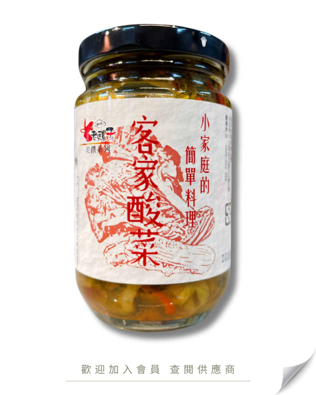 H101 - Taiwan Lao Luo Zi Hakka Pickled Cabbage 280g