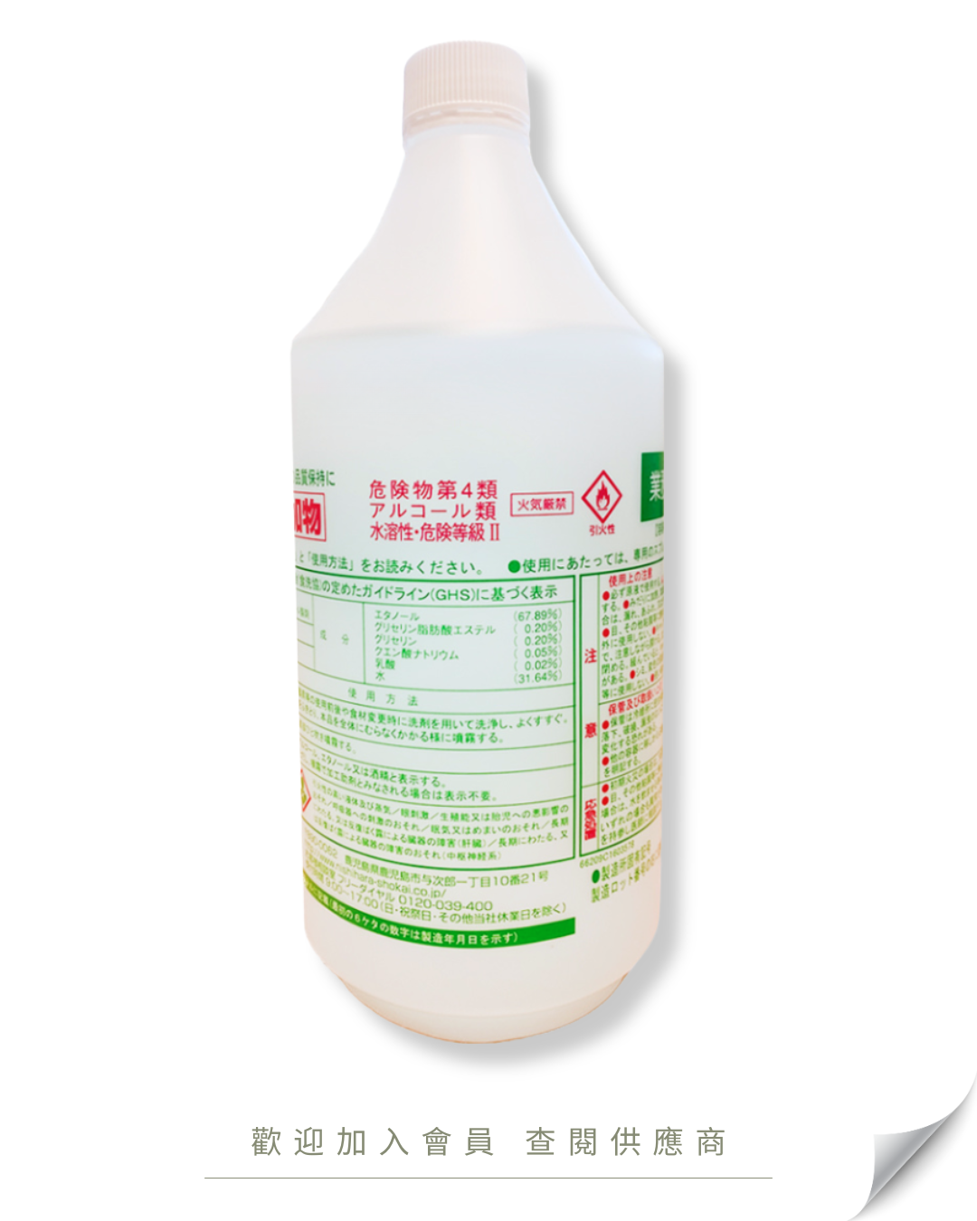 T102 - 日本 西原商會 Clean hearts 酒精消毒噴霧 -補充裝 (可食用級別) 1000ml