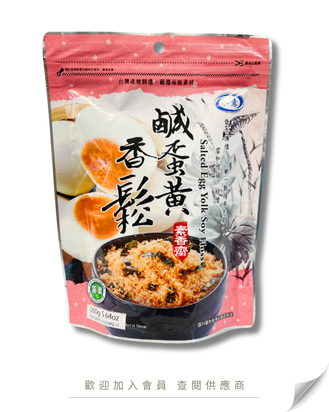 H101 - 台灣 如意 鹹蛋黃香鬆 160g