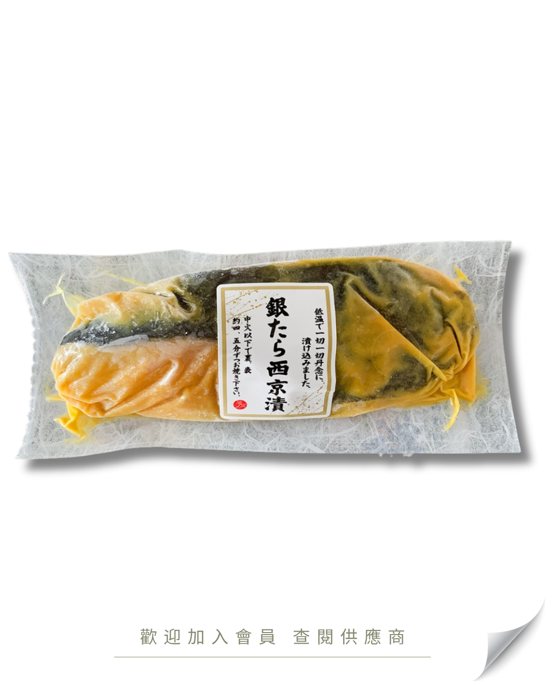 N102 - 日本 西京燒銀鱈魚 (生)