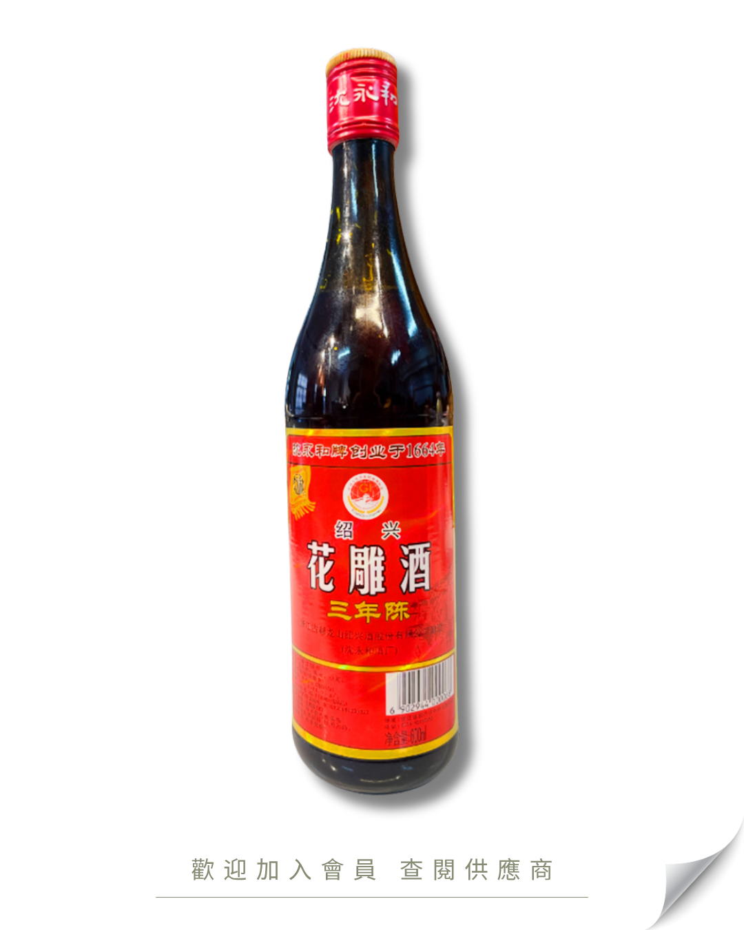 E102 - 沈永和 紹興花雕酒 (三年陳) 600ml
