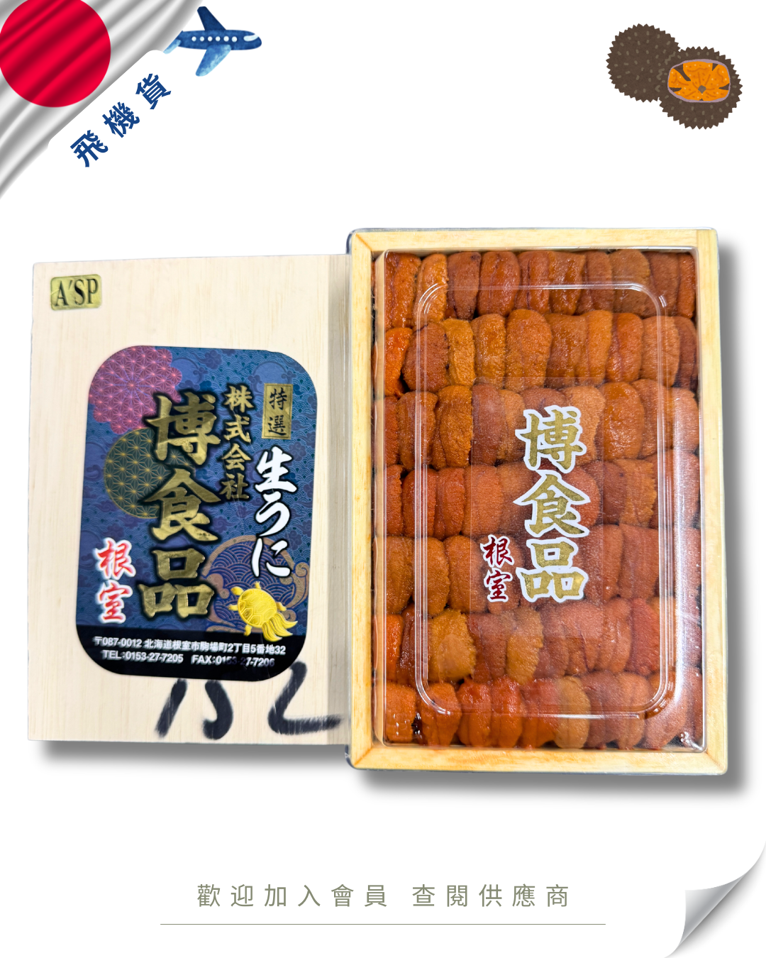E101 - 日本 慱食品 馬糞海膽 250g