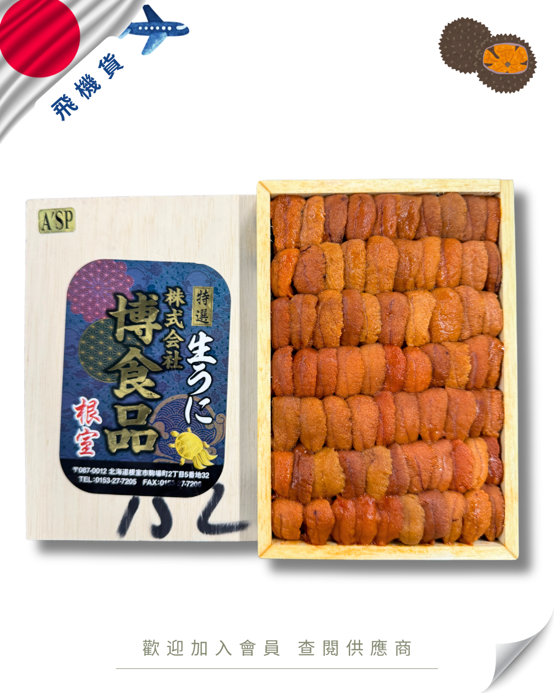 E101 - 日本 慱食品 馬糞海膽 250g