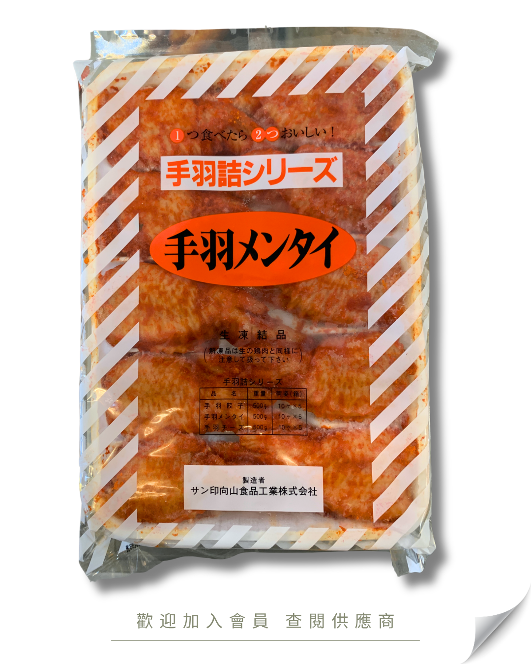 S102 - 日本 明太子雞翼餃子 10入