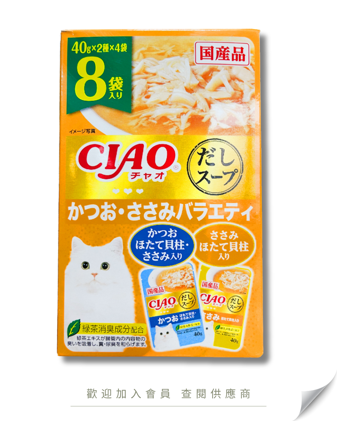 V101 - IC-409 日本 CIAO 皇牌貓湯包 (鰹魚雞肉 / 雞肉 40g x 2種 x 4袋) 8袋入
