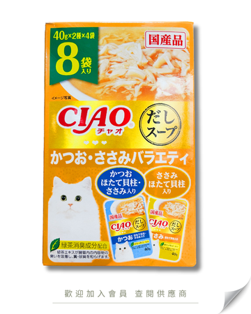 V101 - IC-409 日本 CIAO 皇牌貓湯包 (鰹魚雞肉 / 雞肉 40g x 2種 x 4袋) 8袋入