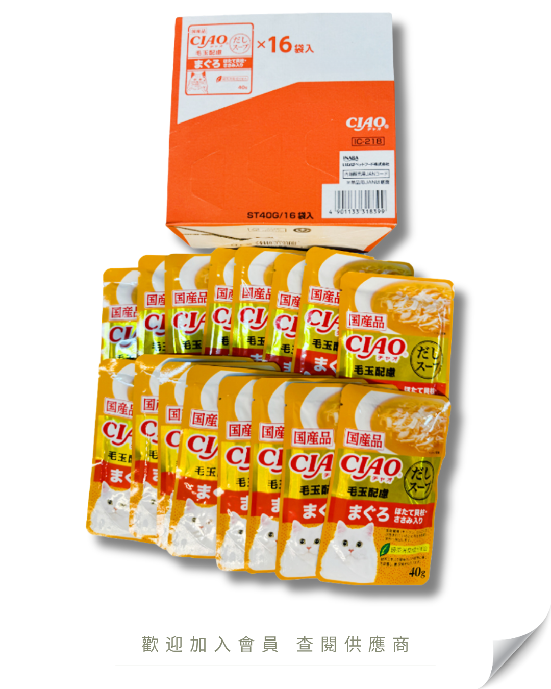 V101 - IC-218 日本 CIAO 貓湯包 吞拿魚 帶子 雞肉 16袋入
