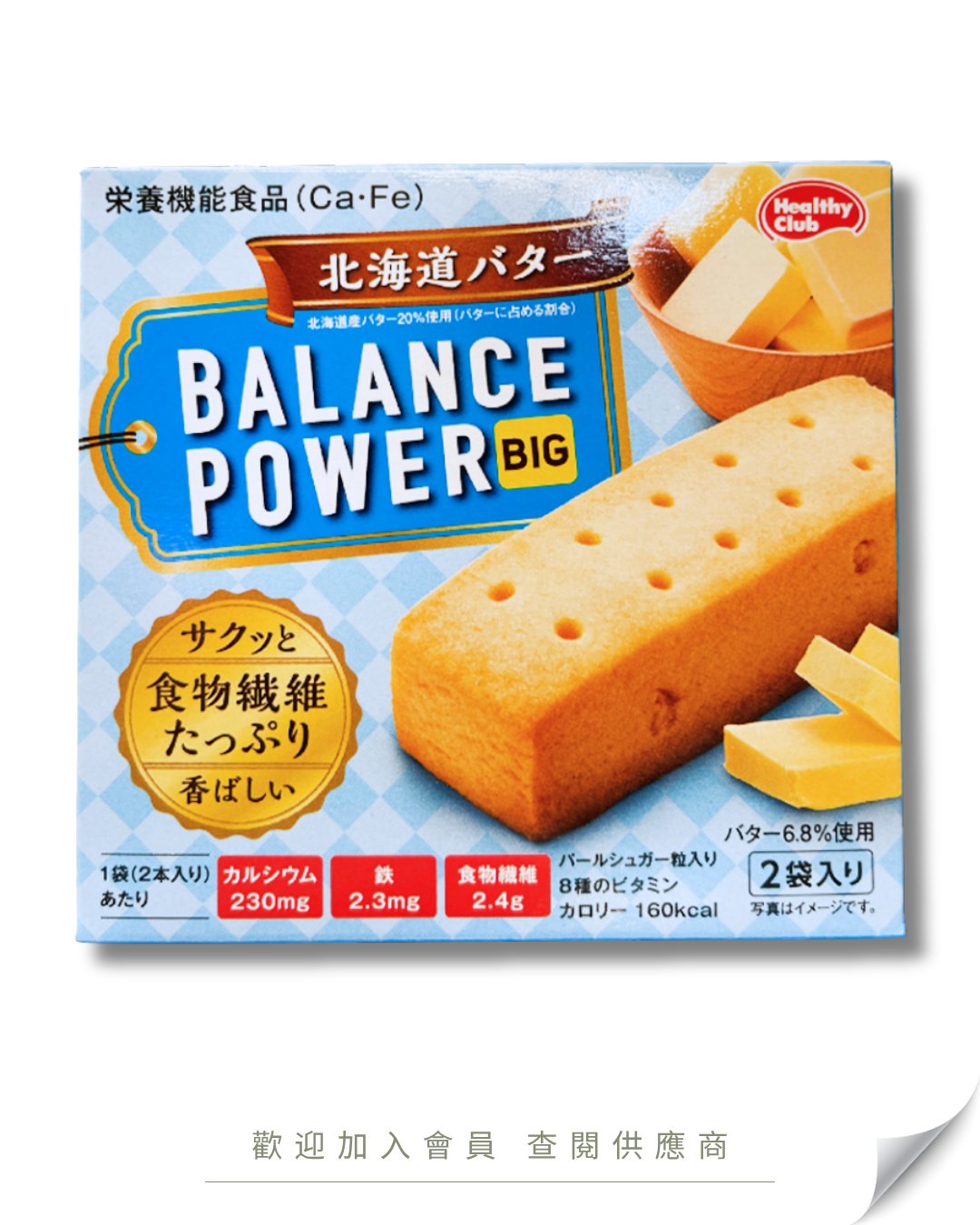 V101 - 日本 濱田 BALANCE POWER 能量棒餅乾 / 餅乾棒 2袋 / 4支