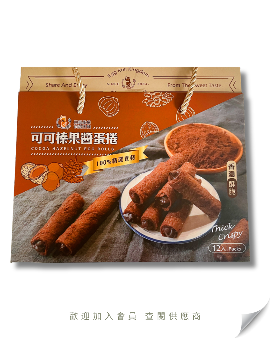 H101 - 台灣 興麥 可可榛果蛋捲 (12件裝) 240g