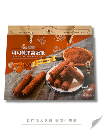 H101 - 台灣 興麥 可可榛果蛋捲 (12件裝) 240g