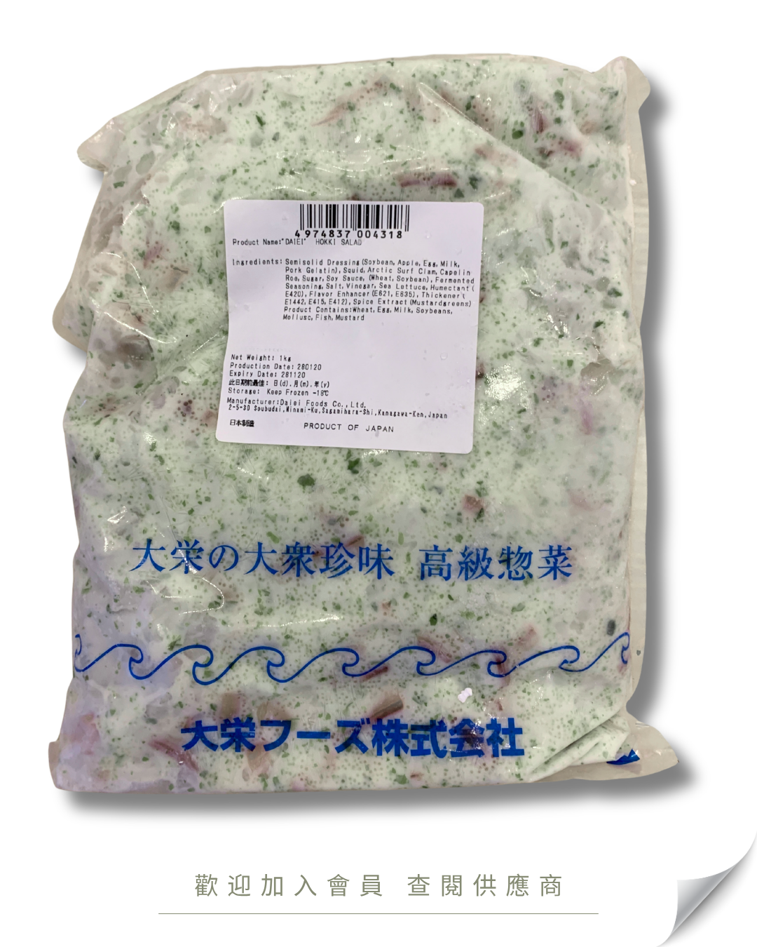 F106 - 日本 大榮 北寄貝沙律 1kg