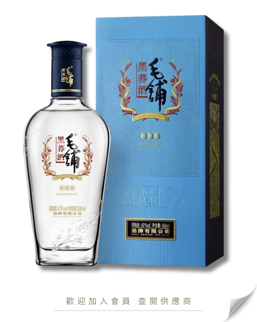 E102 - 毛舖黑蕎酒 (42度) [一口品三香 新風味草本白酒] 500ml