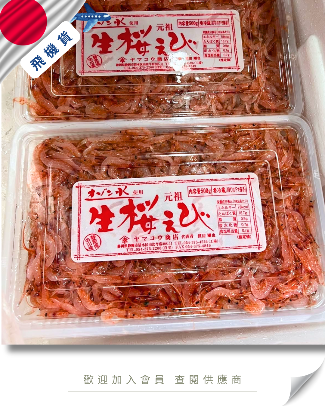 E101 - 日本 生櫻花蝦 生桜えび 500g