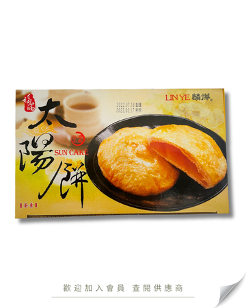 H101 - 台灣 麟燁 原味太陽餅 (6件裝) 270g