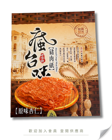 H101 - Taiwan "Crazy for Taiwan" Almond Pork Paper Original Flavor 75g