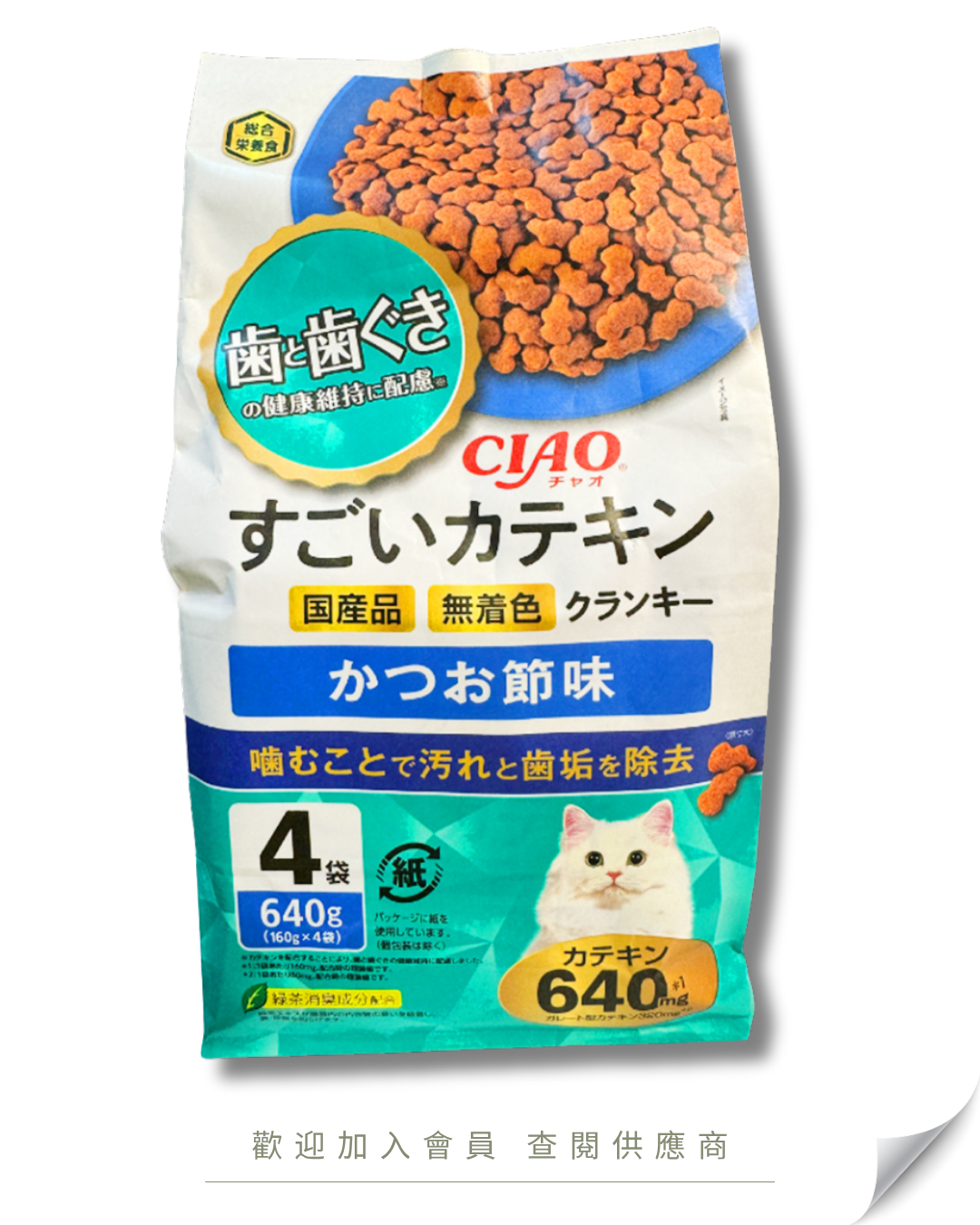 V101 - P-279 日本 CIAO Amazing 兒茶素潔齒營養補充 貓乾糧 鰹魚味 160g×4小袋 640g
