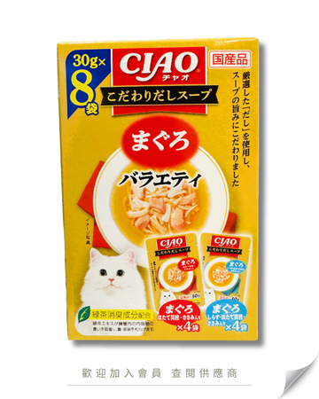 V101 - IC-518 日本 CIAO 豪華貓湯包 (吞拿魚雞肉 / 吞拿魚味 30g x 2種 x 4袋) 8袋入