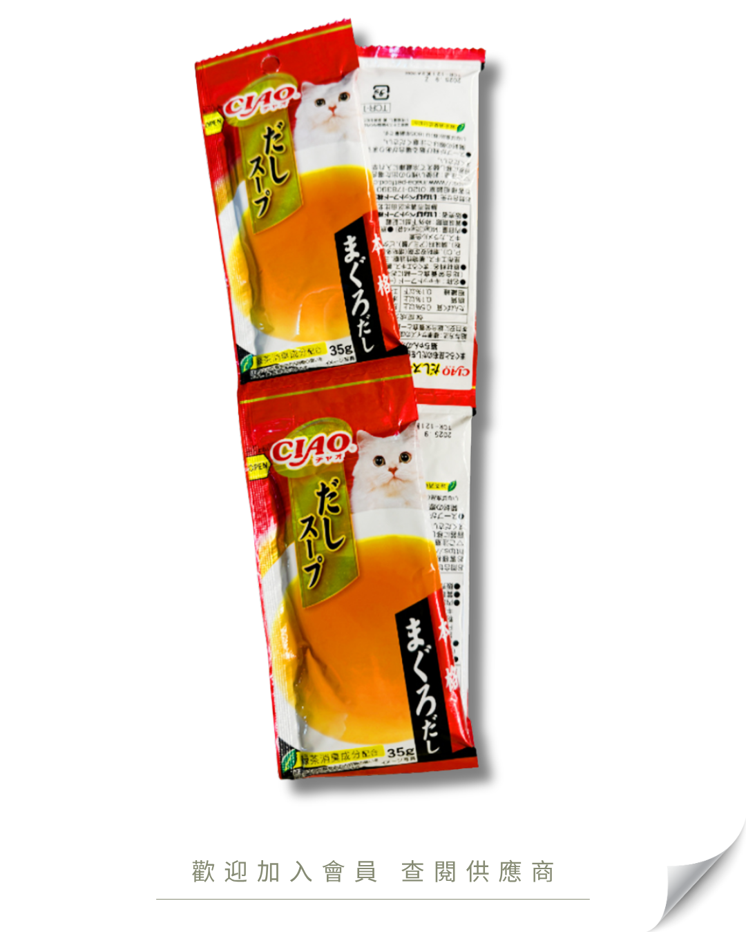 V101 - TCR-121 CIAO 貓湯包 吞拿魚味 35g x 4袋入
