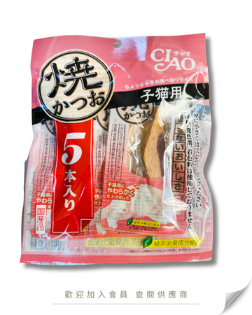 V101 - YK-55 日本 CIAO 燒鰹魚條 貓零食 5條裝 (幼貓適用)