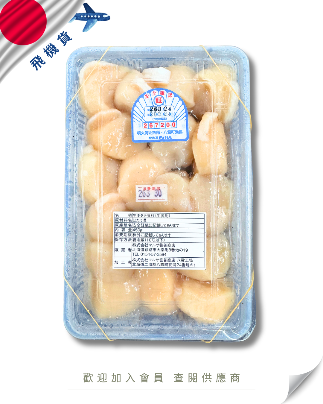 E101 - 日本 鮮帶子肉 ムキホタテ 450g (12/15/18/20玉)