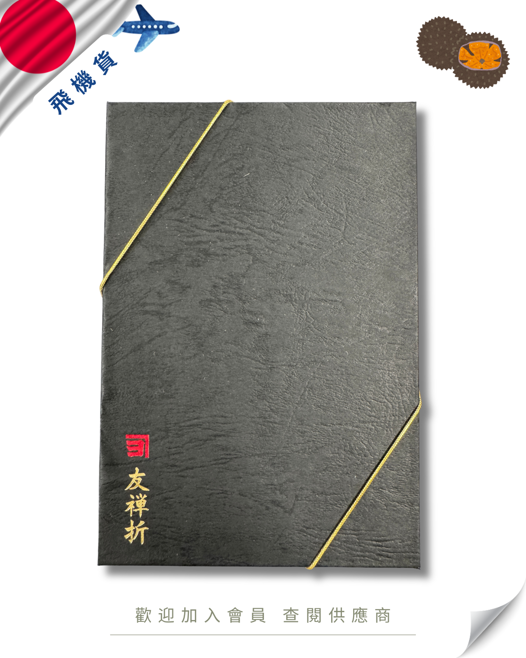 E101 - 日本 鷗洋水產 大極上 馬糞海膽 250g (禮盒)