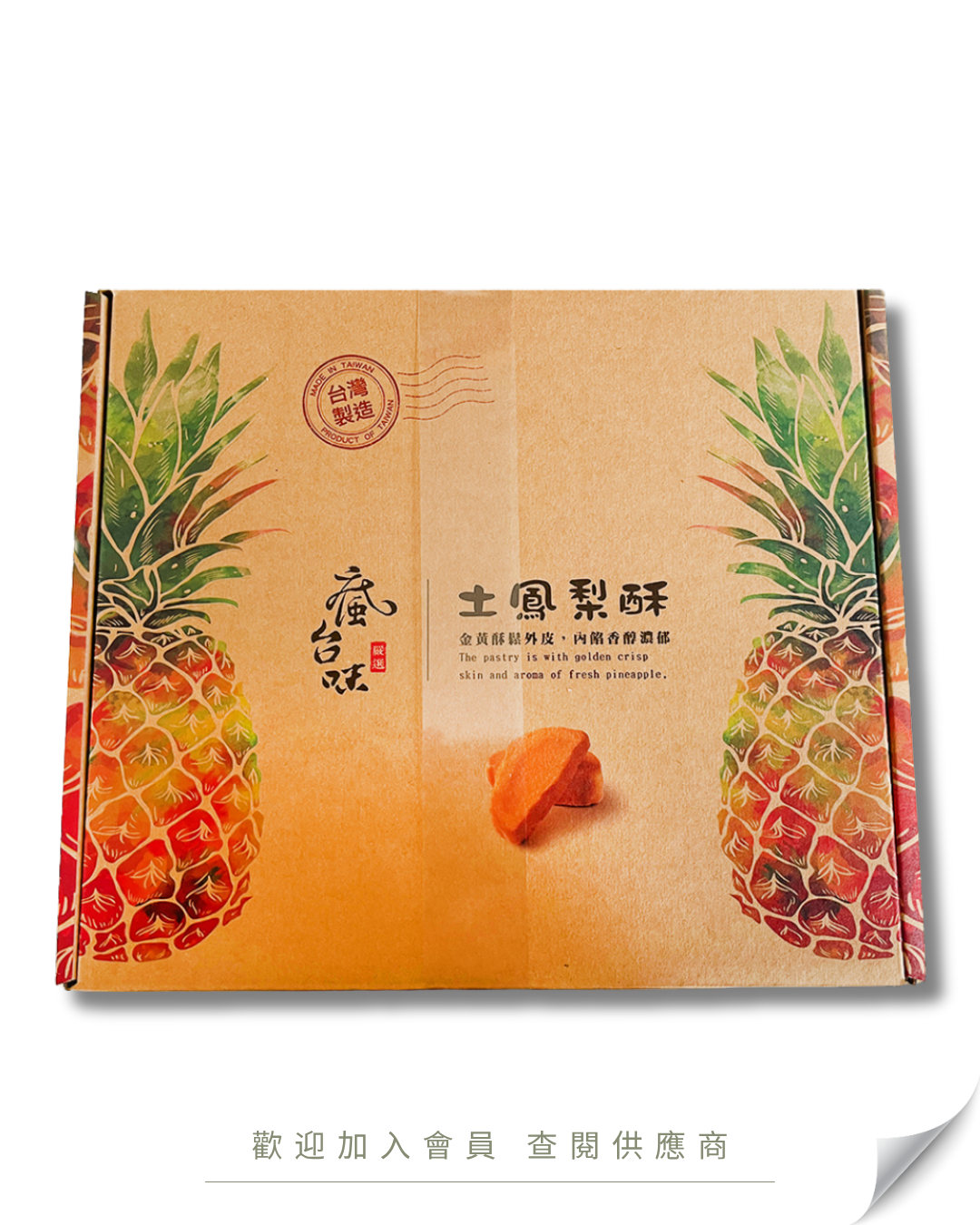 H101 - 台灣 瘋台味 鳳梨酥 (20件裝) 800g
