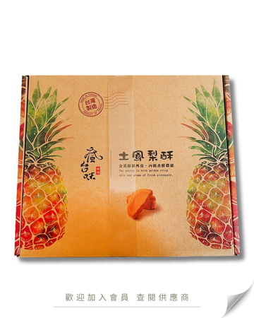 H101 - 台灣 瘋台味 鳳梨酥 (20件裝) 800g